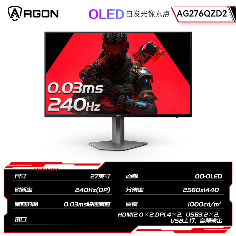 88VIP：AOC 爱攻agon27英寸2K240Hz电竞QD-OLED屏幕电脑显示器AG276QZD2 3514.05元