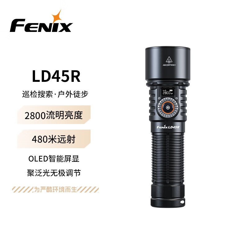 FENIX 菲尼克斯 手电筒LD45R 智能调焦数显电量强光远射手电筒 黑色 998.1元