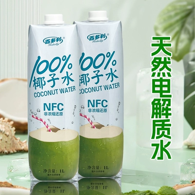 百多利 椰子水nfc鲜榨纯椰 1L*2瓶 11元(合5.50元/瓶、无88vip全能卡13元)