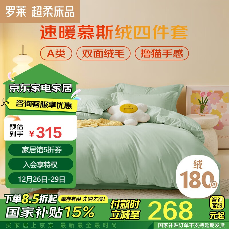 LUOLAI 罗莱家纺 A类慕斯绒冬季加绒四件套牛奶绒珊瑚绒 220*250 315元