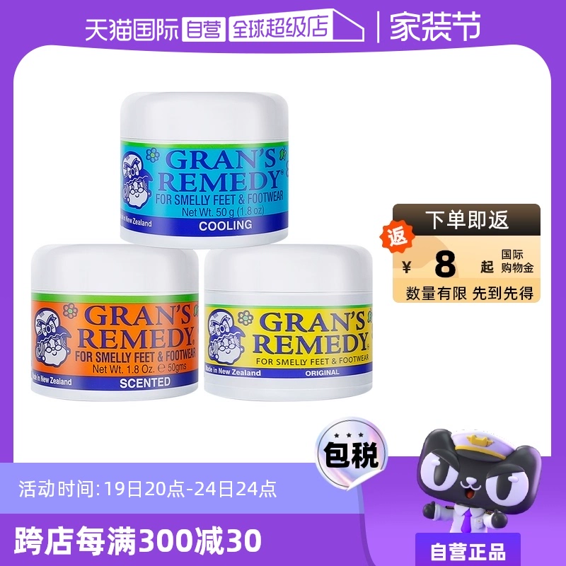 【自营】新西兰Gran's remedy老奶奶臭脚粉香味除运动鞋臭止脚臭 ￥68