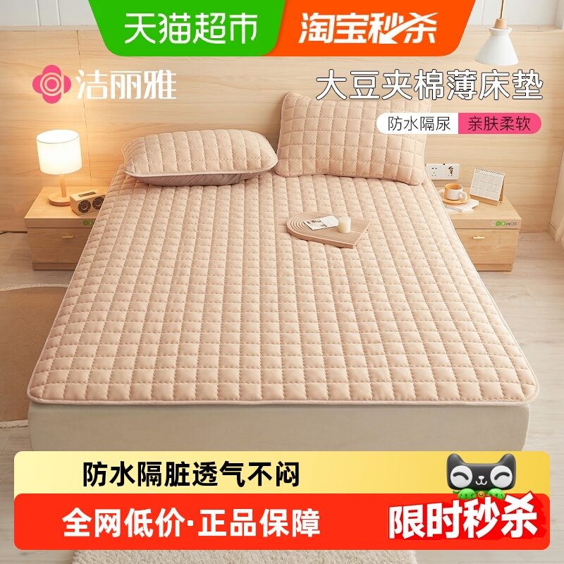 洁丽雅 大豆夹棉宿舍单人防水垫子90×200cm 49元