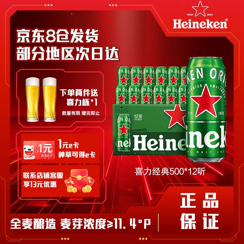 Heineken 喜力 经典啤酒 500ml 69.9元