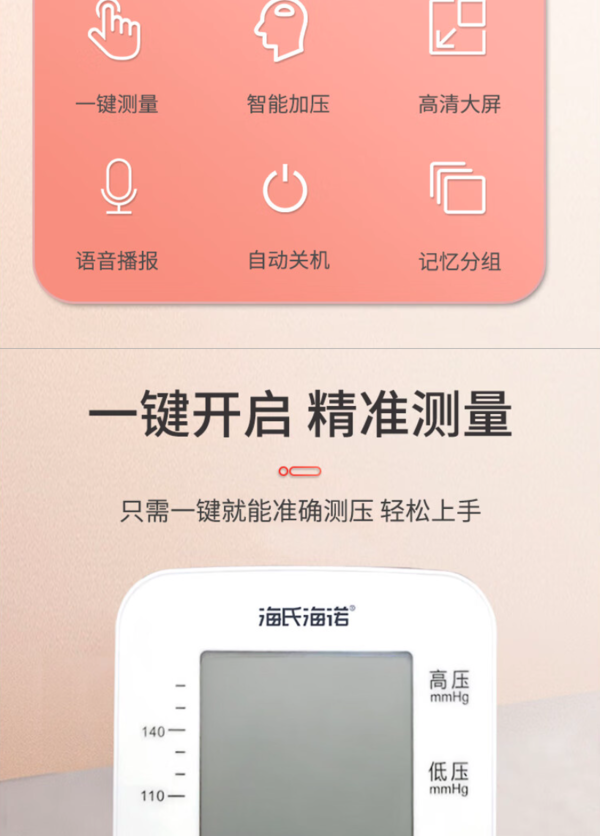 海氏海诺 电子血压计手臂式 可插电双人90组记忆