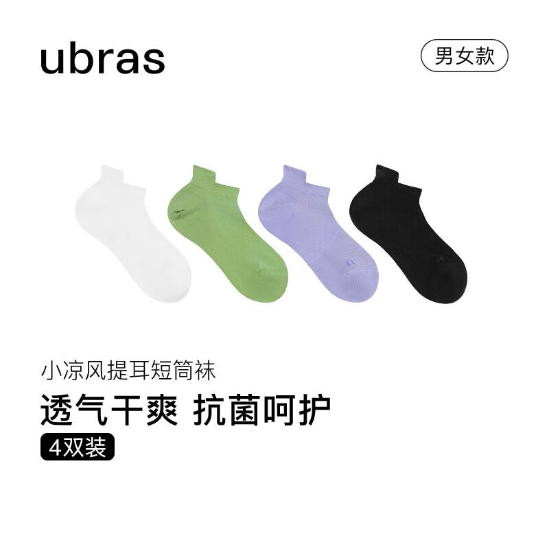 Ubras 提耳短袜款抗菌舒适透气船袜硅胶防滑袜子女男4双装 浅草绿+风信紫+黑