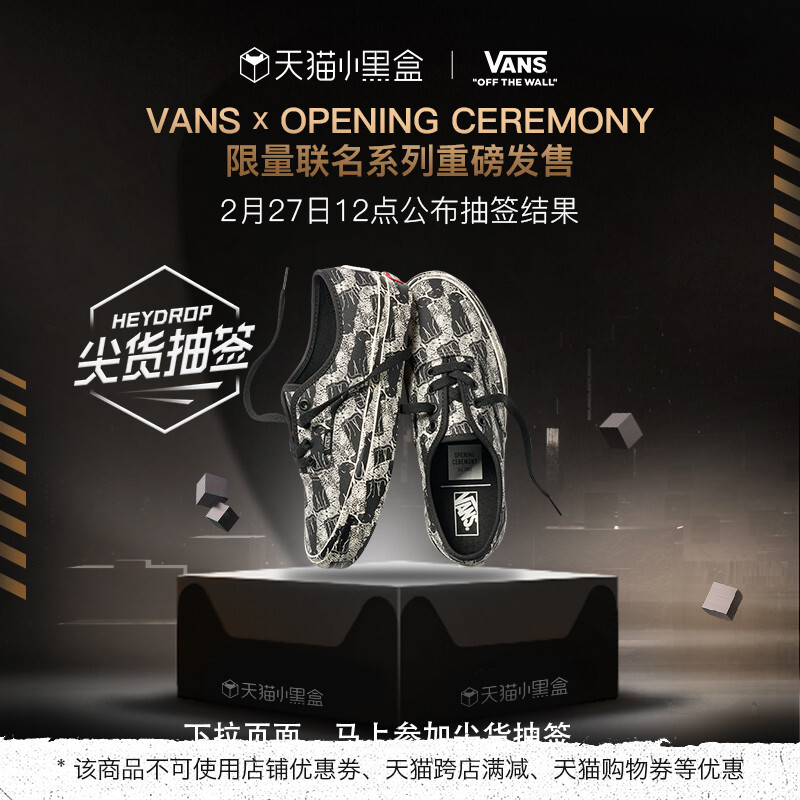 新品发售:VANS 范斯 OPENING CEREMONY联名 VN0A348A43M 男女款低帮帆布鞋 639元包邮(图1) 新品发售:VANS 范斯 OPENING CEREMONY联名 VN0A348A43M 男女款低帮帆布鞋 639元包邮(图1)