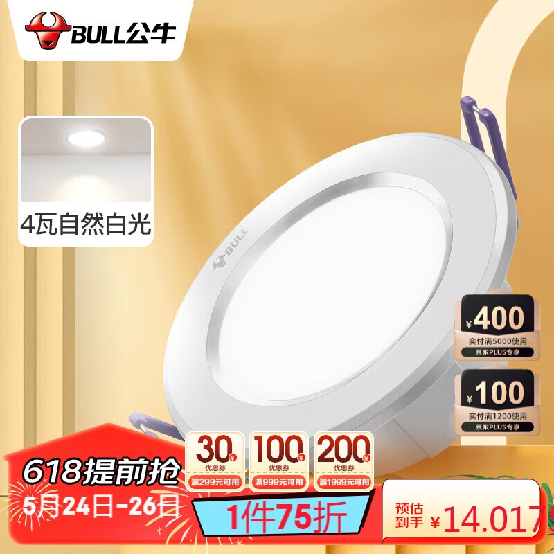 BULL 公牛 LED筒灯天花灯 MT-D004A-AS金属面环4W3寸自然白5700K开孔70-85mm 14.02元