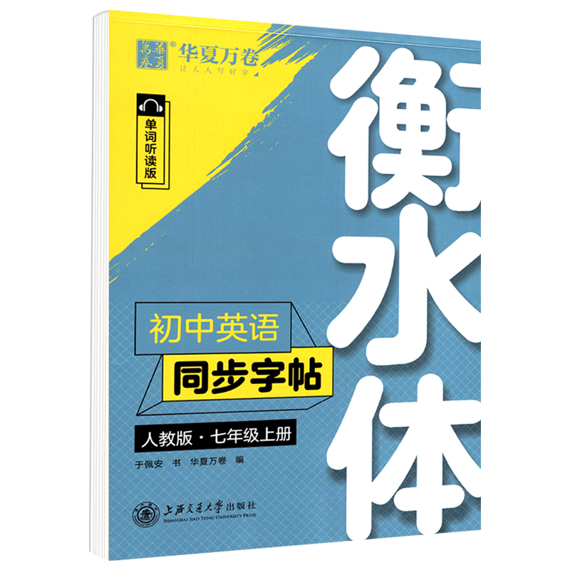 衡水体高考英语单词短语 4.35元（需用券）