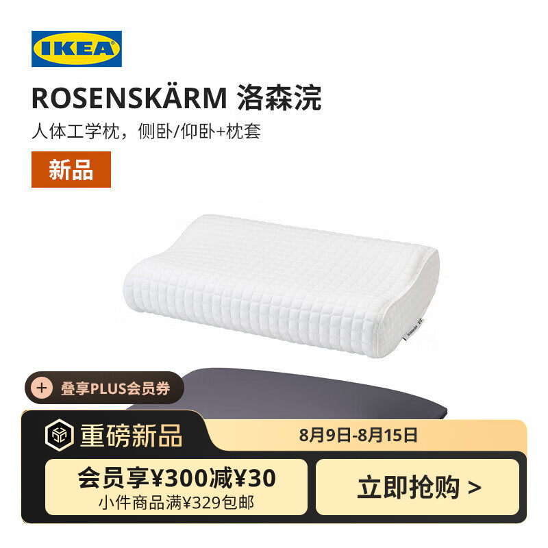 IKEA 洛森浣人体工学记忆枕 带枕套 104.98元