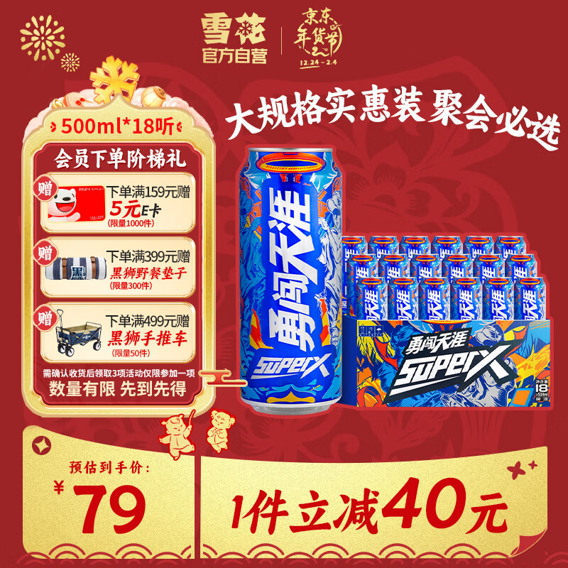 雪花 勇闯天涯 SuperX 啤酒 500ml*18听 79元