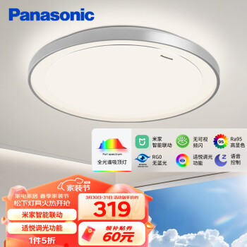Panasonic 松下 HHXS5101 米家智控全光谱吸顶灯 银色框48W ￥312.94