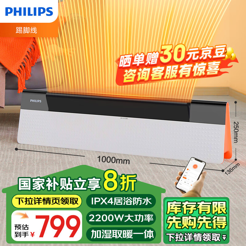 以旧换新补贴：PHILIPS 飞利浦 踢脚线取暖器 AHR5244KS 609.25元（需用券）