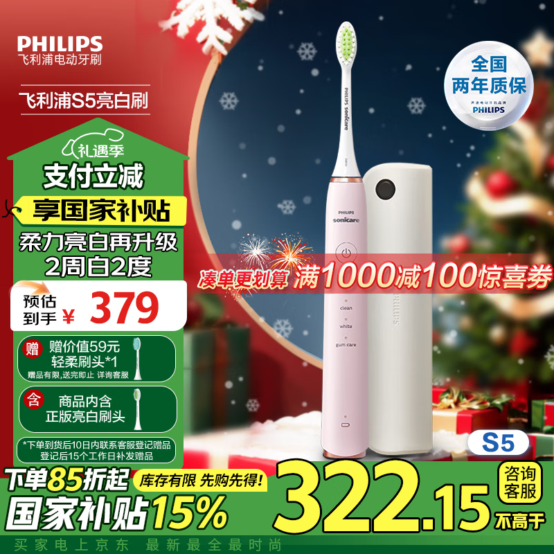 PHILIPS 飞利浦 HX2461/04 电动牙刷 蔷薇粉 ￥258.28