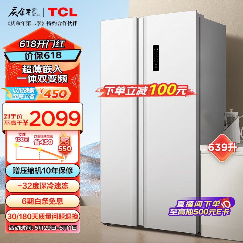 TCL 639升超大容量养鲜冰箱对开门双开门一级能 1439.3元（需用券）