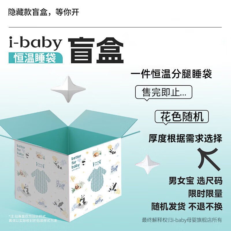 ibaby 恒温分腿睡袋盲盒秋冬款S 分腿-女款-参考室温20-24℃ 99元（需用券）