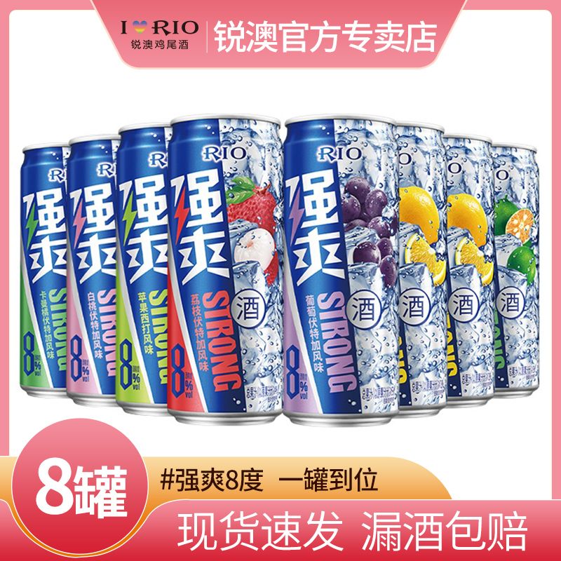 RIO 锐澳 鸡尾酒强爽8度多口味组合330ml*8罐23年5月 42.9元