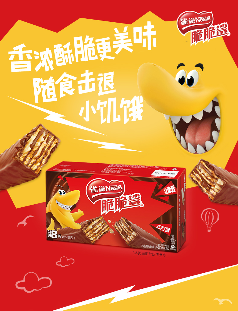 雀巢 脆脆鲨巧克力威化饼干 32条 25元包邮 - 逛丢
