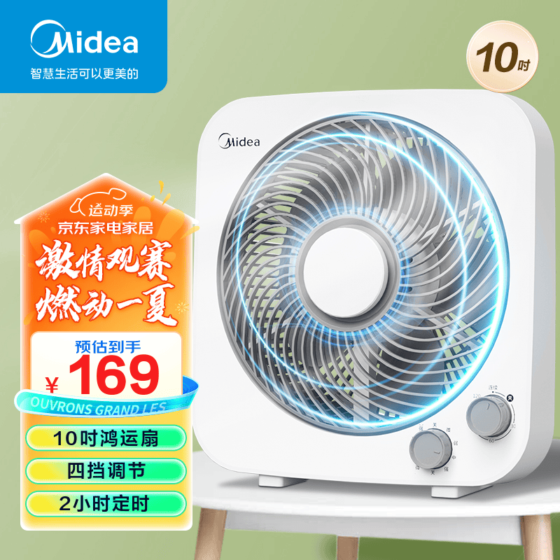 移动端：Midea 美的 转页 10吋台式25CM自动导风鸿运扇 158元