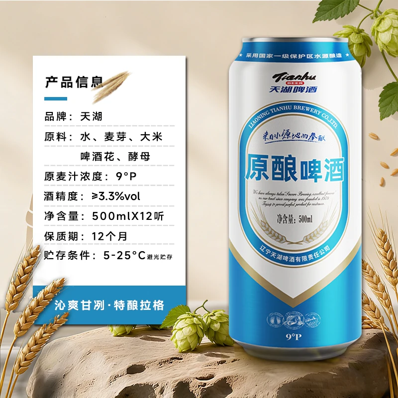 天湖啤酒 天湖9度原浆拉格啤酒500ml×12听整箱新鲜清爽聚会畅饮经典纯正 15.12元 - 86线报