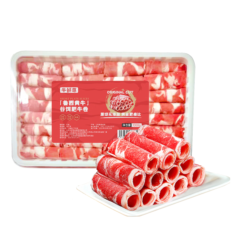 再降价，plus会员：牛鲜尊 国产黄牛牛肉卷 2斤 原切谷饲肥牛卷涮火锅食材 1