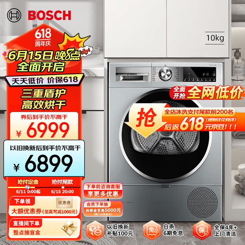 BOSCH 博世 烘干机家用 10KG大容量滚筒热泵干衣机除菌除螨 低温智控柔烘WTUM45