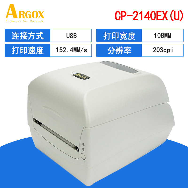 ARGOX 条码标签打印机CP-2140M/3140EX商超服装仓库吊牌洗水唛头珠宝食品透明不