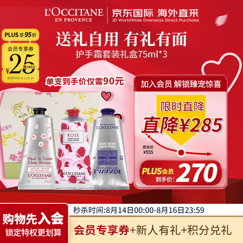 L'OCCITANE 欧舒丹 护手霜套装礼盒75ml*3 滋润保湿留香补水官方直售 男女士礼