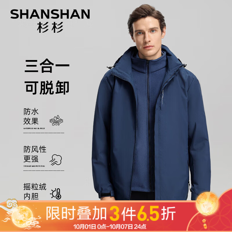 杉杉 男士三合一夹克 藏蓝 L 防泼水保暖 129元 - 86线报