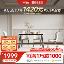 KUKa 顾家家居 岩板餐桌椅组合现代简约时尚客厅家用餐厅饭桌 1399元（需用