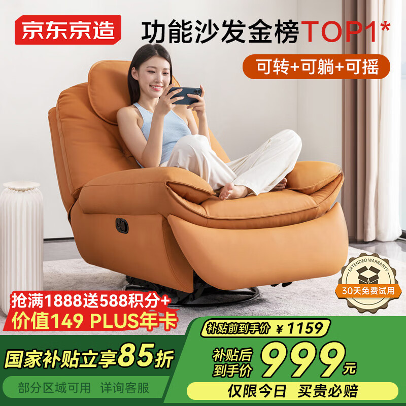 京东京造 纳帕生态皮单人沙发 手动款 橙 849.15元(需用券)
