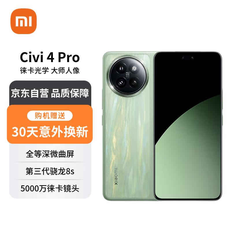 移动端、京东百亿补贴：小米 Xiaomi Civi 4 Pro 16GB 512GB 春野绿 5000万徕卡Summilux