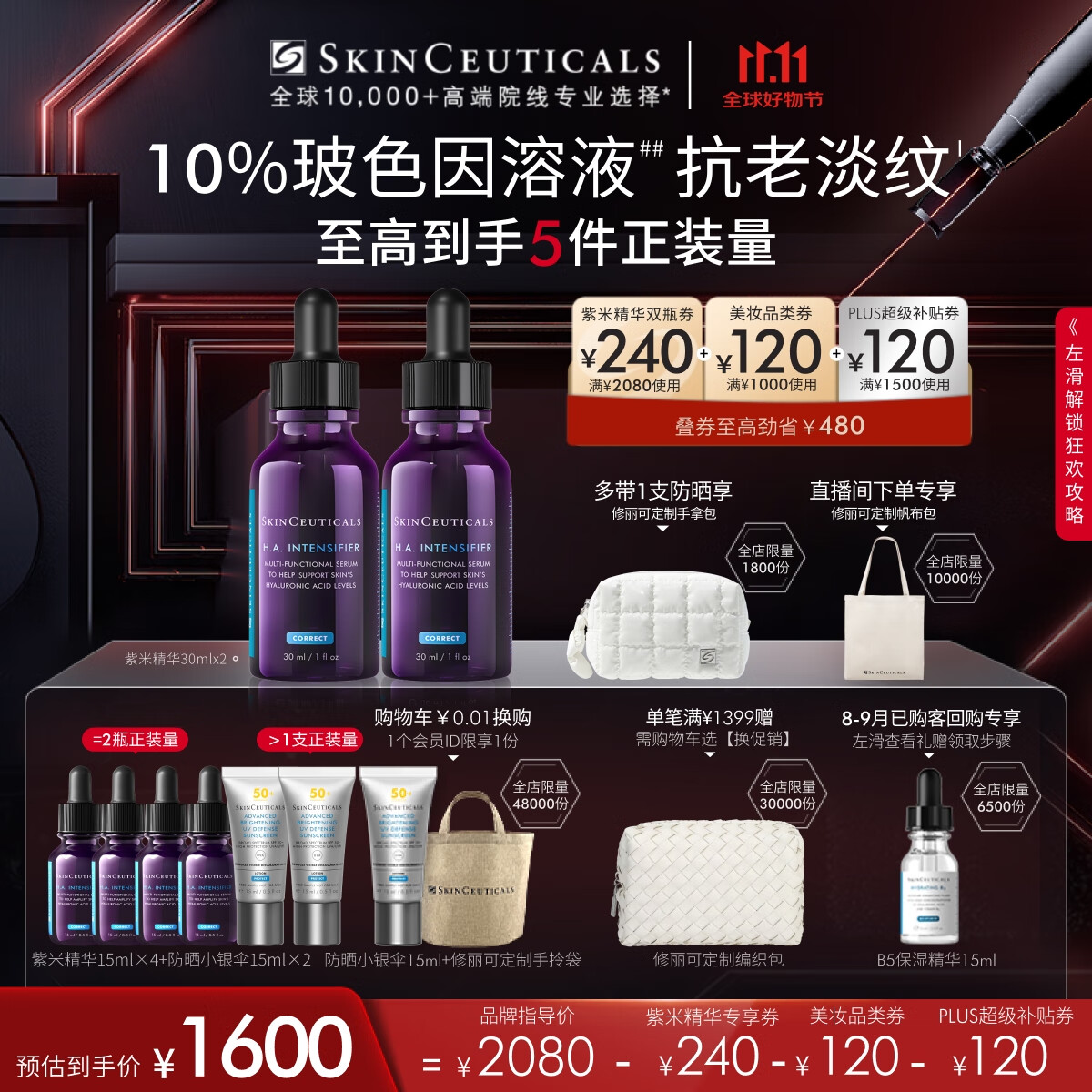 SKINCEUTICALS 修丽可 紫米精华30ml*2 玻色因抗皱淡纹抗糖老紧致护肤品生日礼物