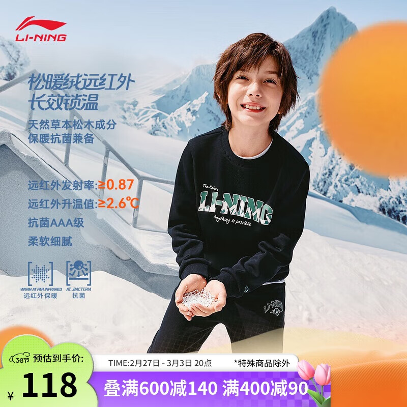 李宁 LI-NING 加绒卫衣青少年男女春季新款撞色套头圆领运动上衣YWDU419 98元（