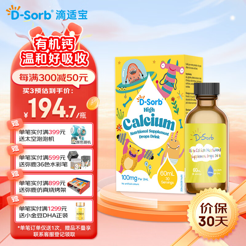 D-Sorb 滴适宝 有机柠檬酸钙儿童液体钙钙滴剂香橙酸奶味60ML/瓶 194.67元（需