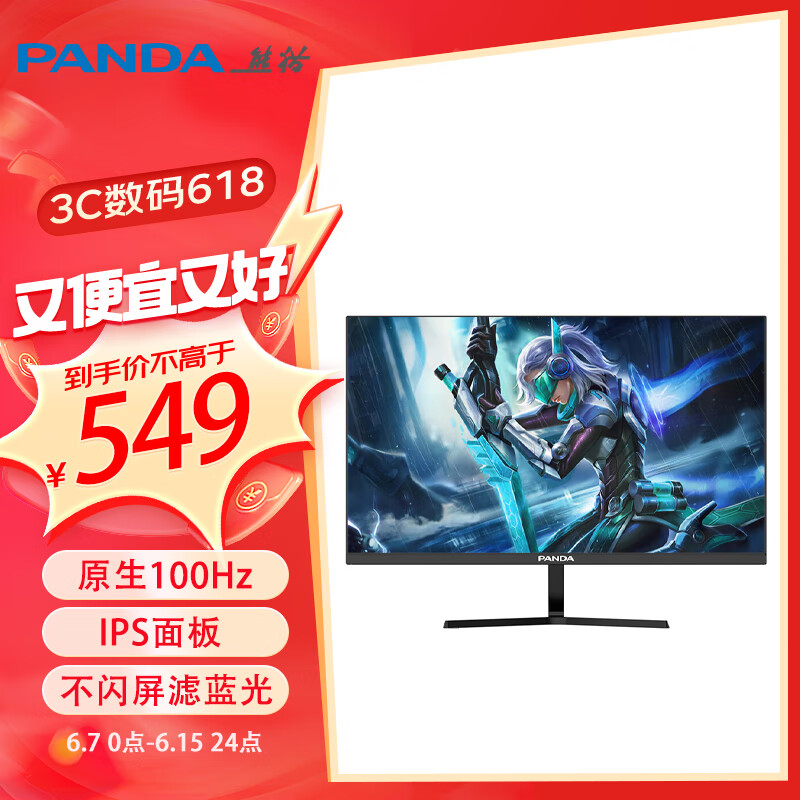 PANDA 熊猫 27英寸 FHD高清 原生100Hz IPS面板广视角 滤蓝光不闪屏 家用办公轻电