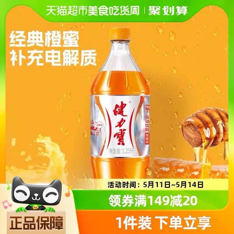 88VIP：JIANLIBAO 健力宝 橙蜜味运动饮料 1.25L×12瓶 35.53元（需用券）