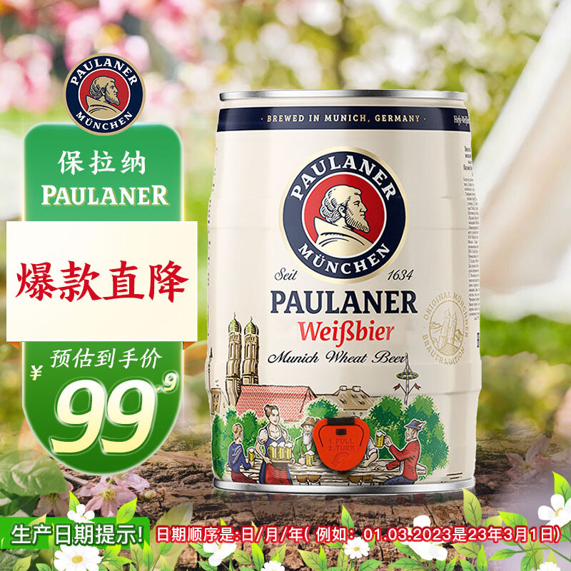 移动端、京东百亿补贴：PAULANER 保拉纳 小麦白啤酒 5L 99.9元