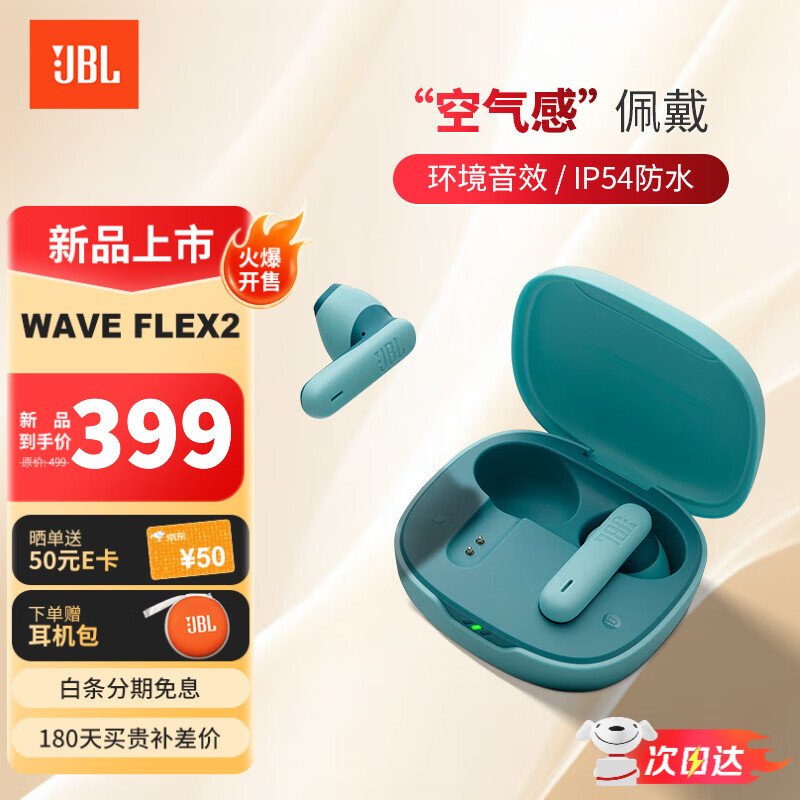 JBL WAVE FLEX2 真无线蓝牙耳机半入耳式麦克风通话降噪运动音乐耳机通用 349元