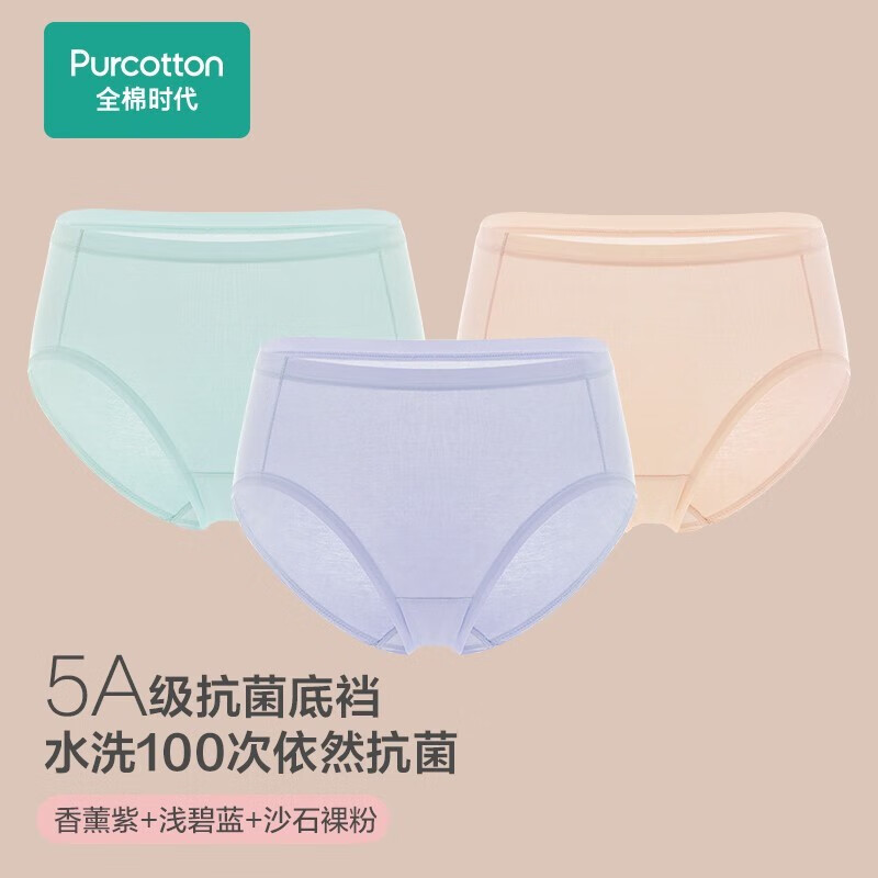 全棉时代 女士内裤纯棉抗菌100%全棉裆少女中腰三角裤3条装 香薰紫+浅碧蓝+