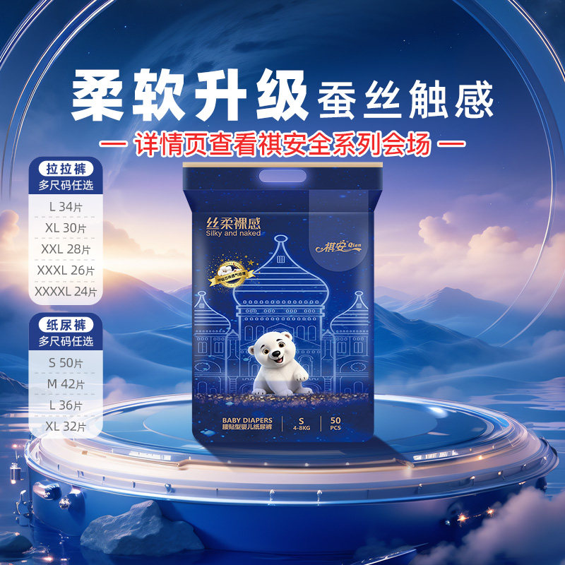 移动端：祺安 丝柔裸感瞬吸锁水干爽拉拉纸尿裤超柔亲肤透气婴儿尿不湿正