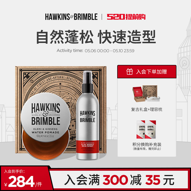 HAWKINS & BRIMBLE 霍金斯小银罐发油100g+蓬松喷雾150ml 海盐水男士头发胶自然清