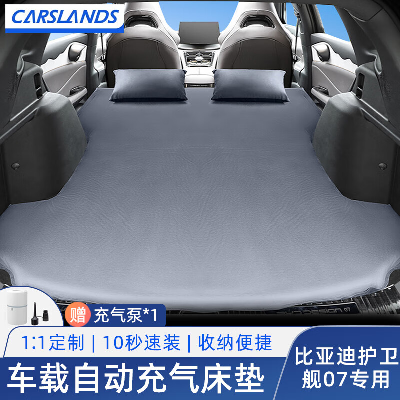 Carslands 卡斯兰 适用比亚迪护卫舰07车载床垫免充气床垫汽车后备箱气垫床旅