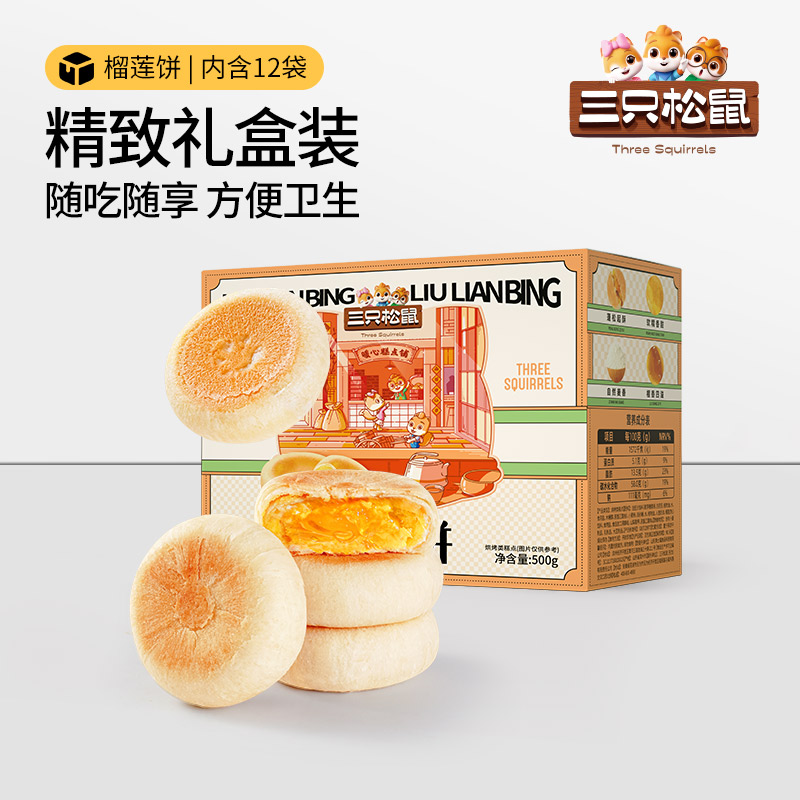 88VIP：三只松鼠 榴莲饼 500g 12枚/箱 14.16元