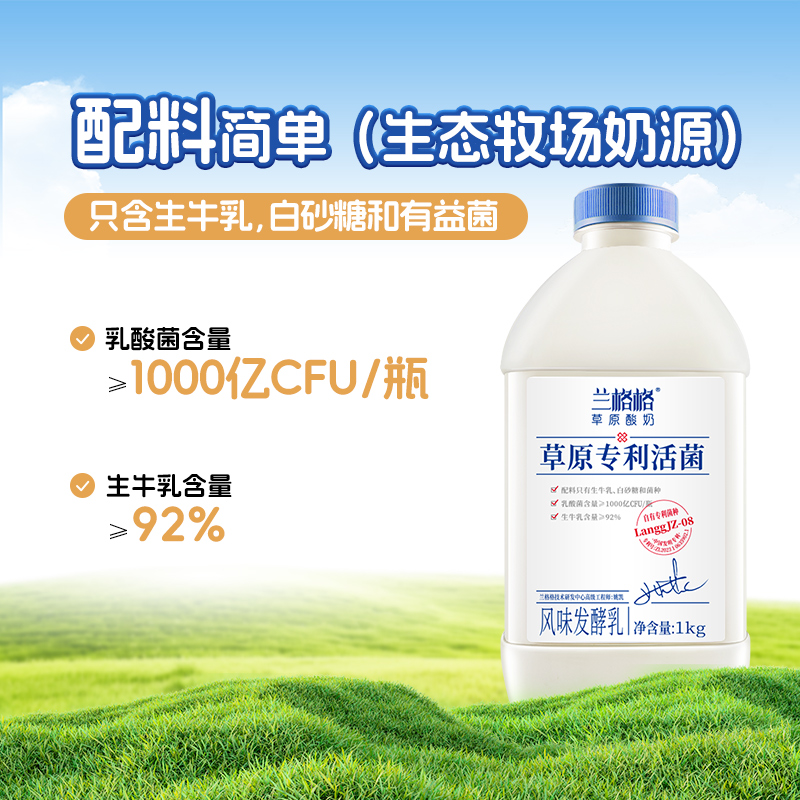 88VIP：兰格格 草原专利活菌酸奶1kg*2桶装 15.9元