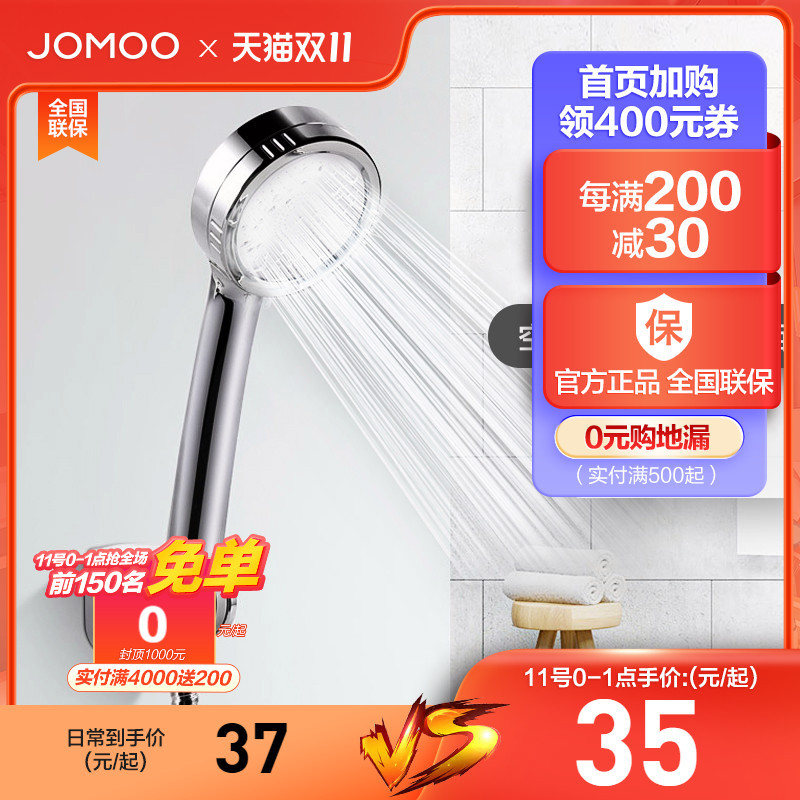 JOMOO 九牧 卫浴S130011喷头+1.5m软管） 37元