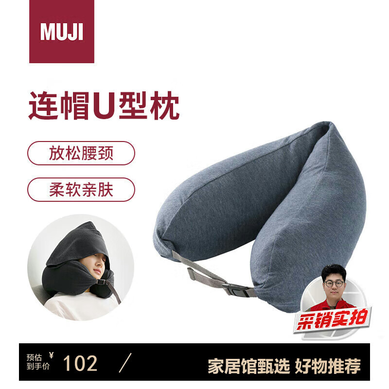 MUJI 無印良品 舒适颈部靠枕 带帽 海军蓝 52元