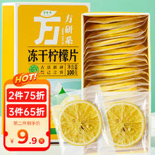 CaomuFang 草木方 花草茶 冻干柠檬片100g 独立包装 蜂蜜柠檬干水果茶冷泡茶泡