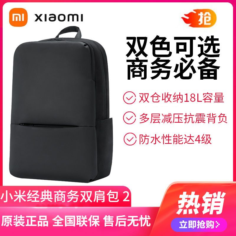 MI 小米 Xiaomi 小米 MI 小米 Xiaomi 小米 MI 小米 15.6英寸 经典商务双肩包2 73元