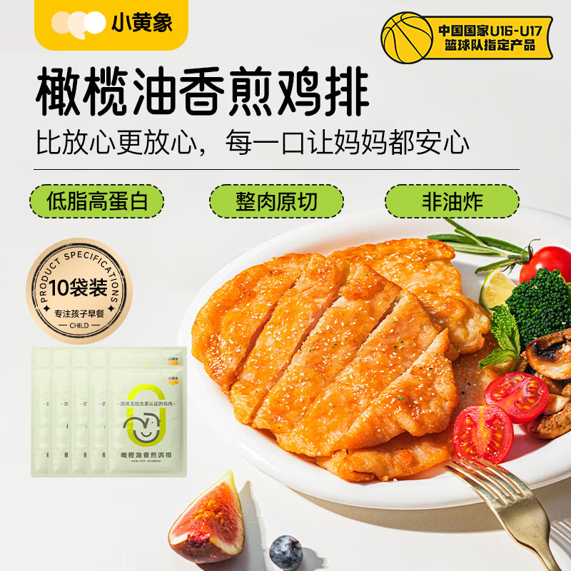 小黄象 橄榄油香煎鸡排 100g*10片 64.86元（需买2件，共149.6元，需用券）