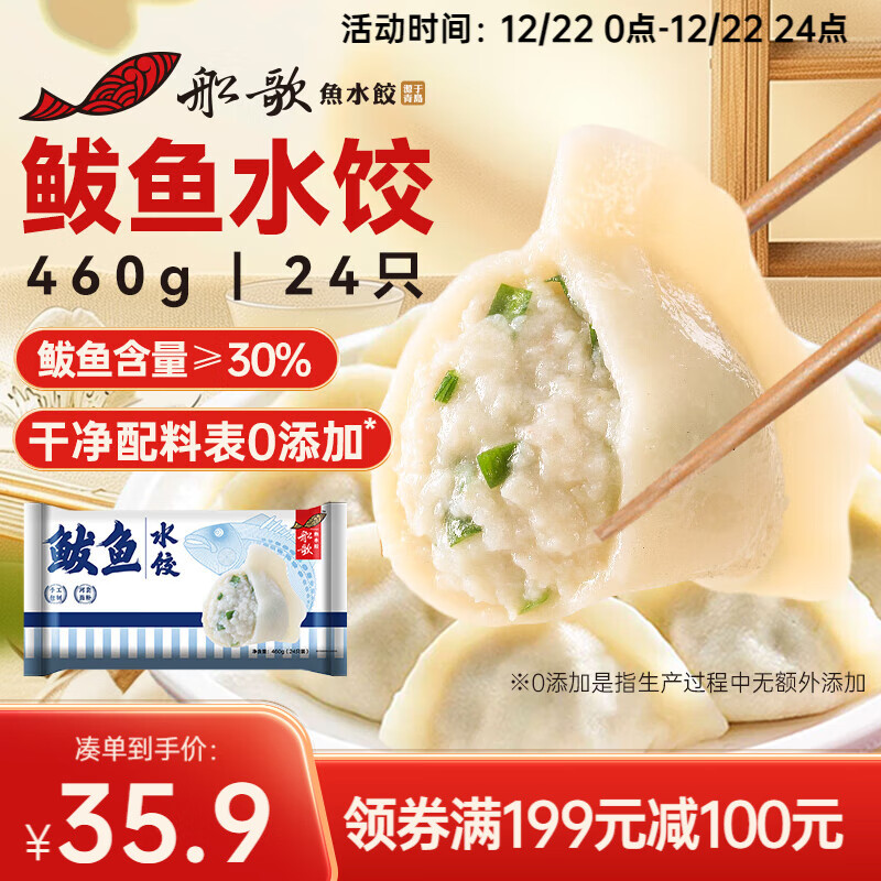 船歌鱼水饺 鲅鱼水饺 460g 33.17元（需买3件，共99.5元）